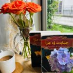 دوستويېۋىسكىي: جىنايەت ۋە جازا